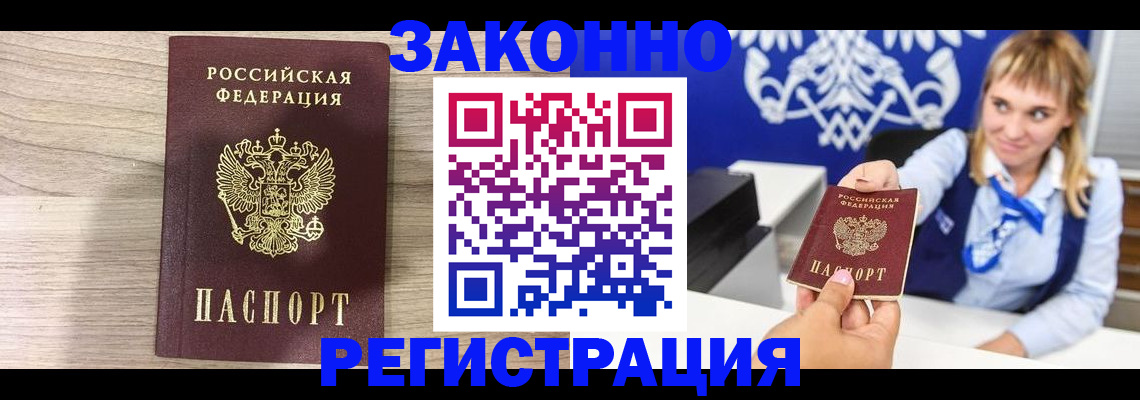 временная прописка в Никольске